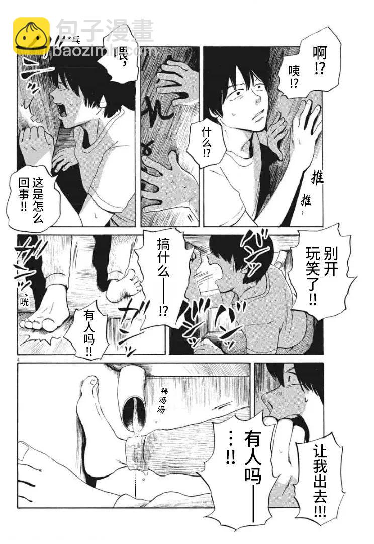 🍕恐惧症 第5话 第3页