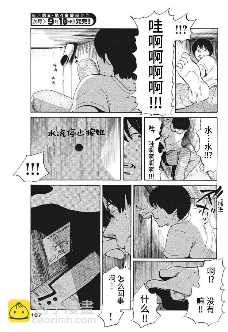 🍕恐惧症 第5话 第4页