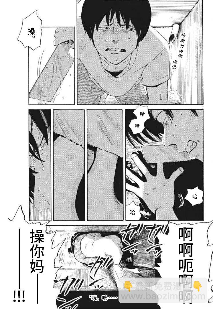 🍕恐惧症 第5话 第6页