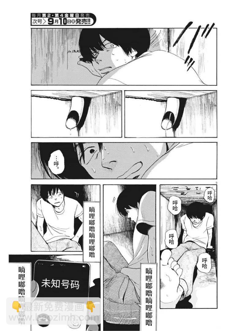 🍕恐惧症 第5话 第8页