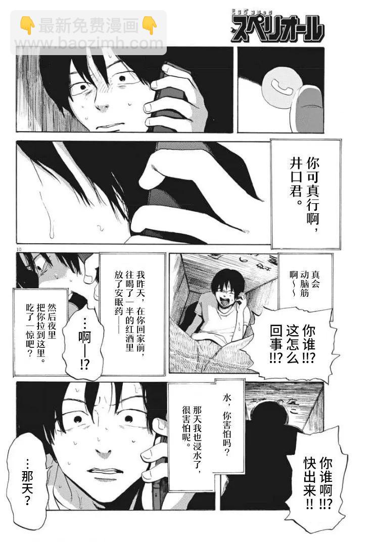 🍕恐惧症 第5话 第9页