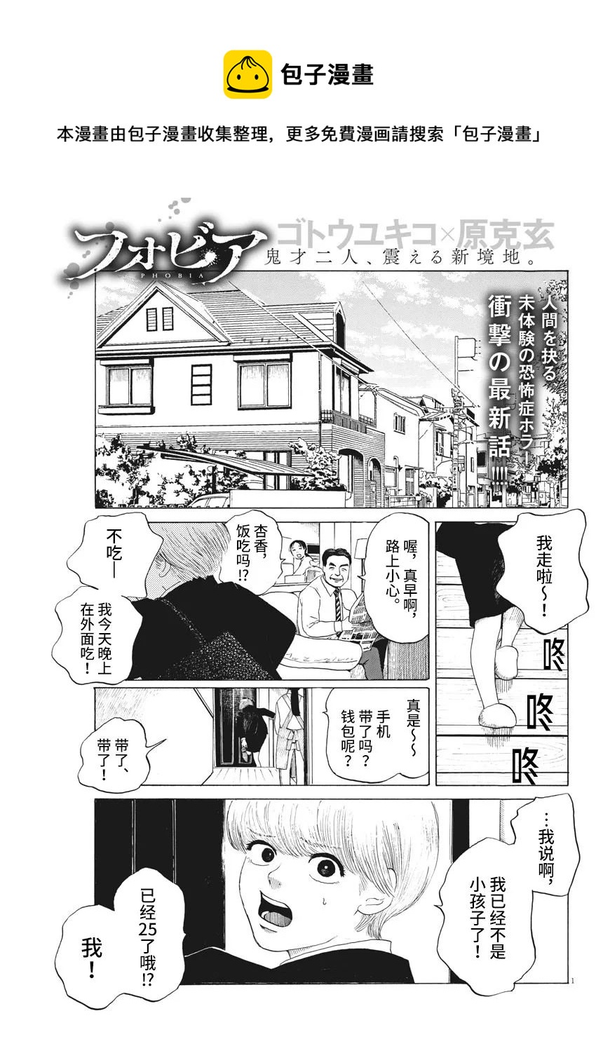 🍕恐惧症 第7话 第1页