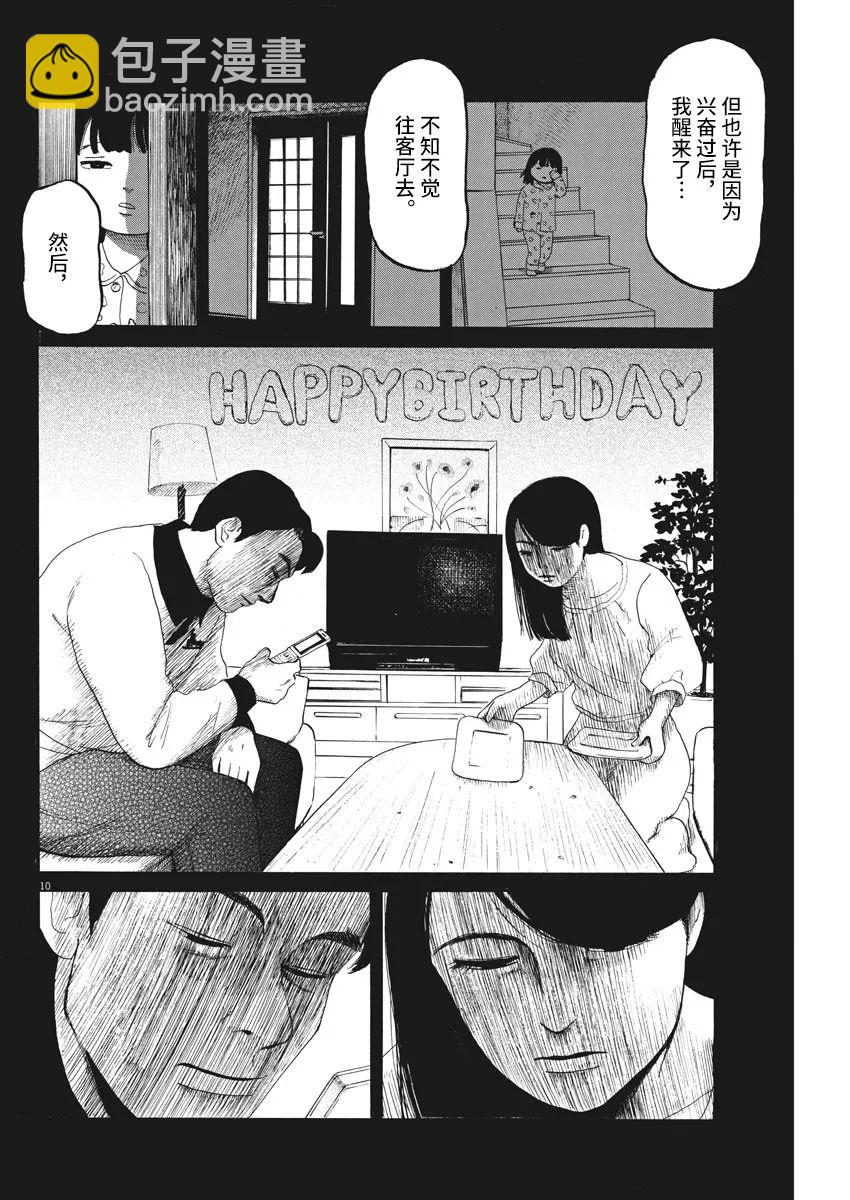 🍕恐惧症 第7话 第10页