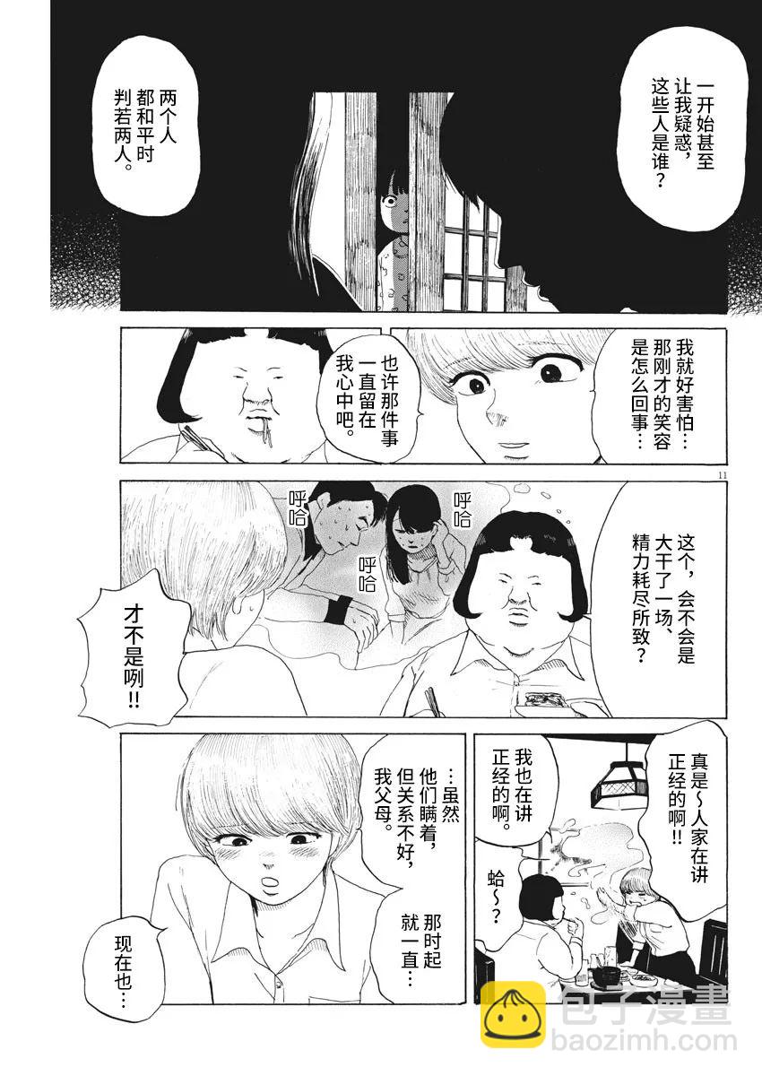 🍕恐惧症 第7话 第11页