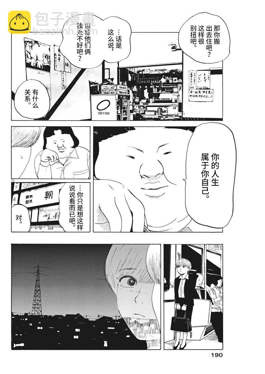 🍕恐惧症 第7话 第12页