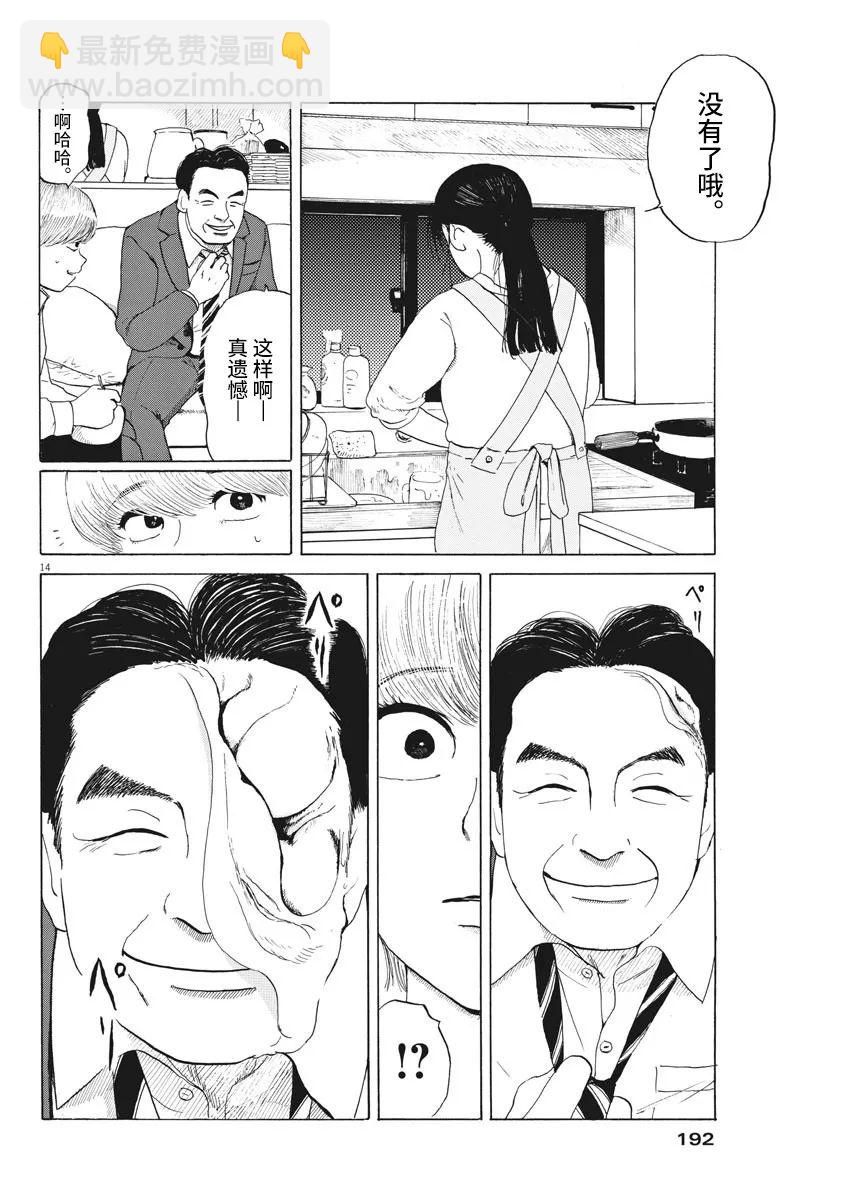 🍕恐惧症 第7话 第14页