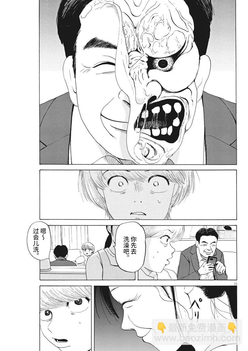🍕恐惧症 第7话 第15页