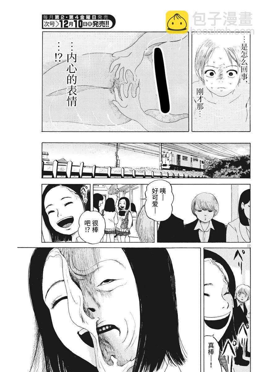 🍕恐惧症 第7话 第17页