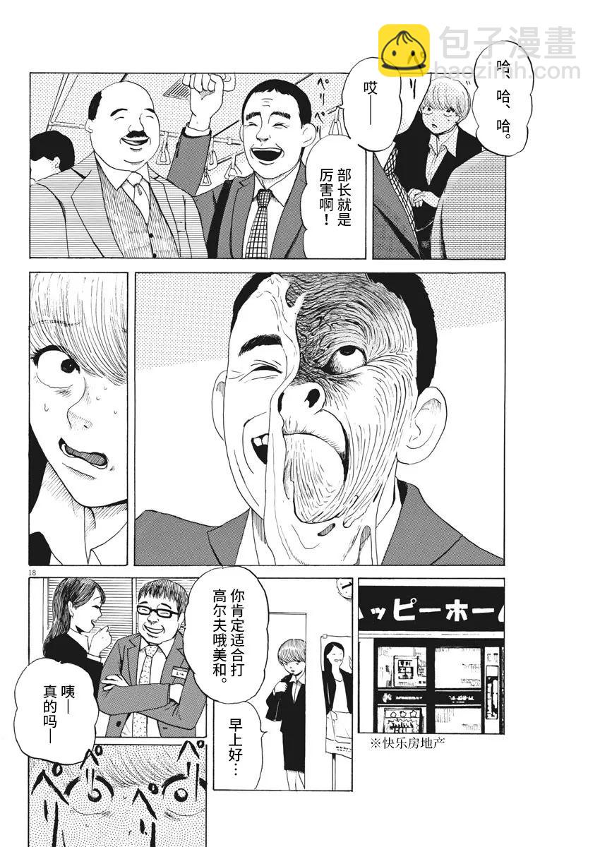 🍕恐惧症 第7话 第18页