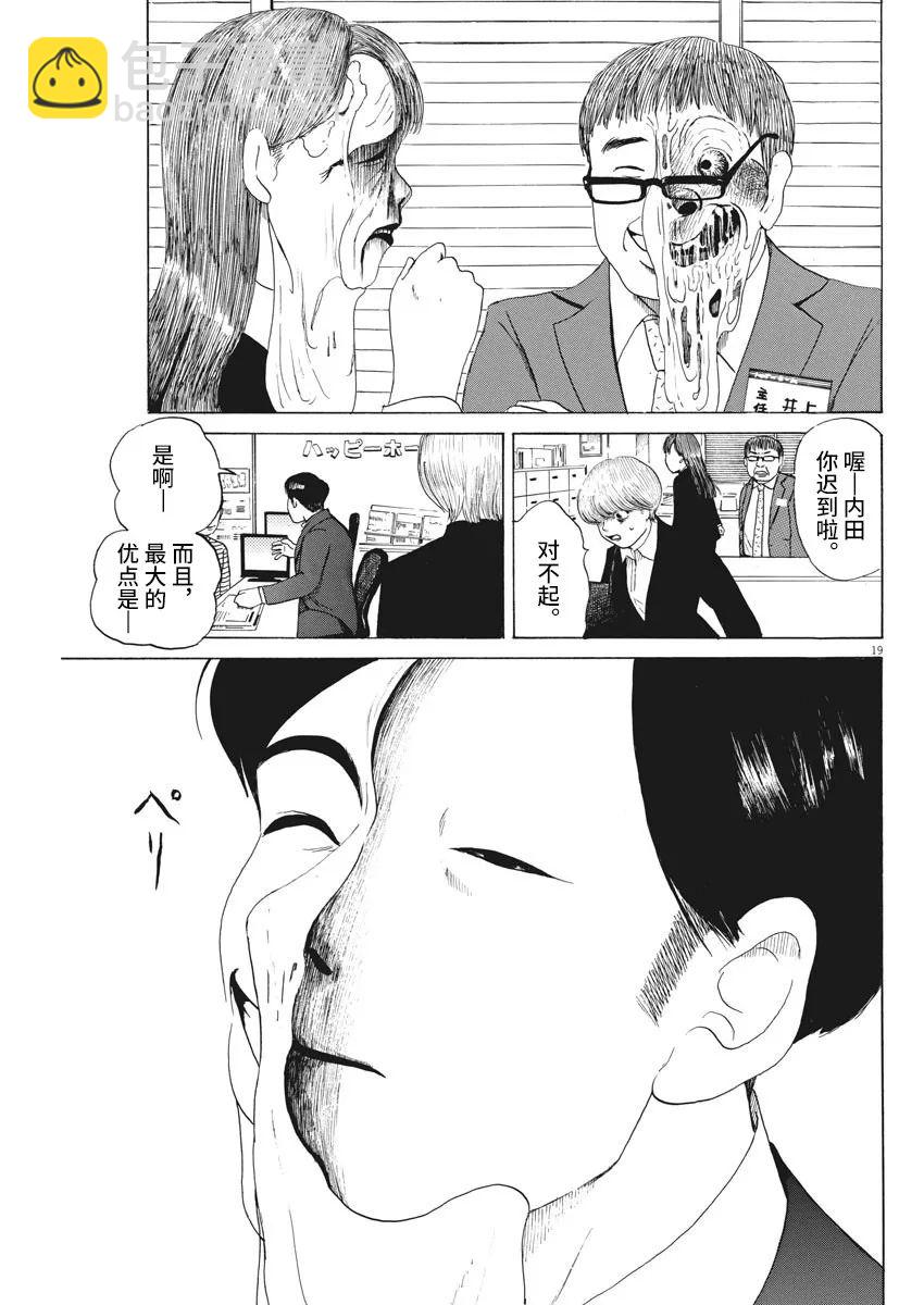 🍕恐惧症 第7话 第19页