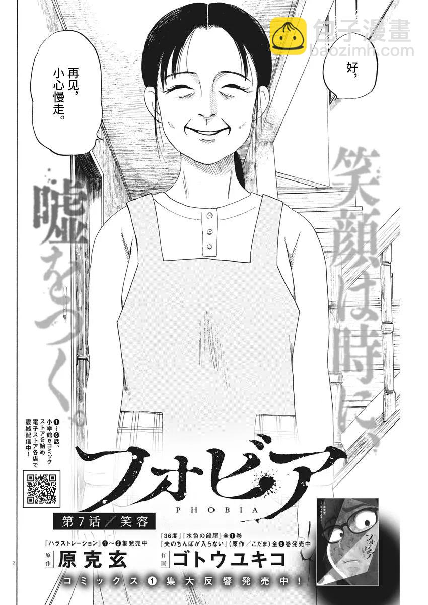 🍕恐惧症 第7话 第2页