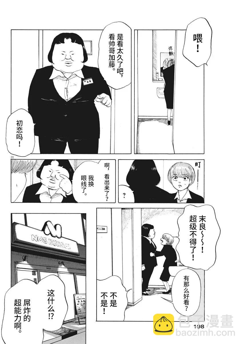 🍕恐惧症 第7话 第20页