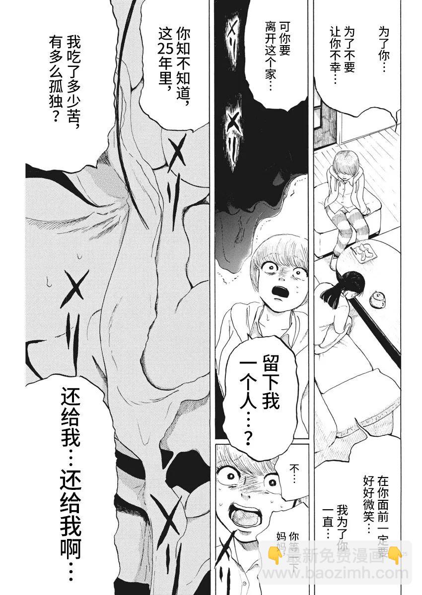 🍕恐惧症 第7话 第25页