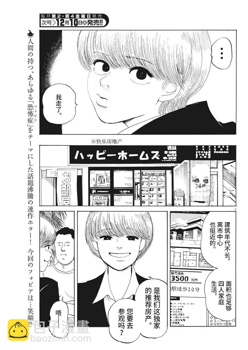 🍕恐惧症 第7话 第3页