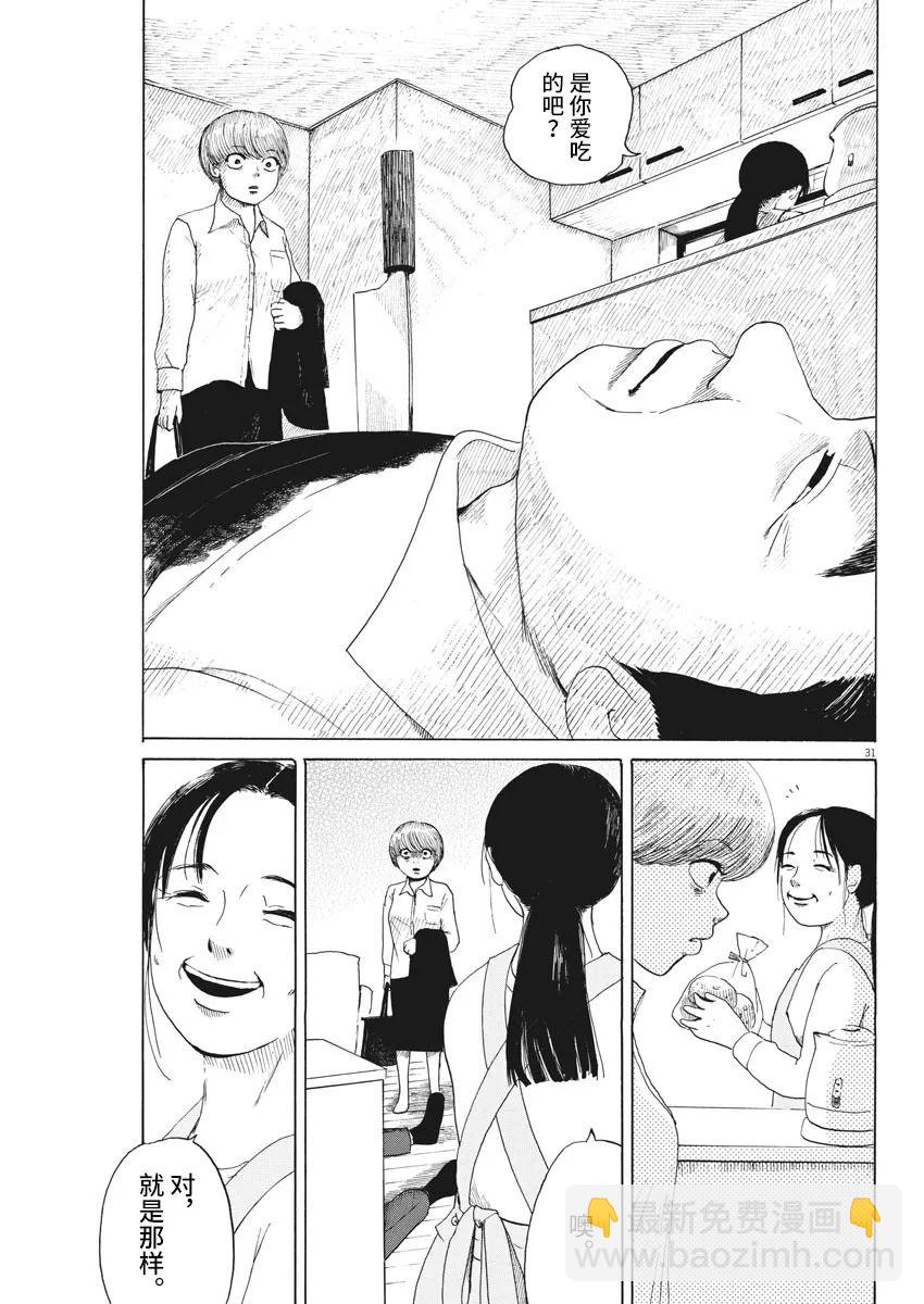 🍕恐惧症 第7话 第30页