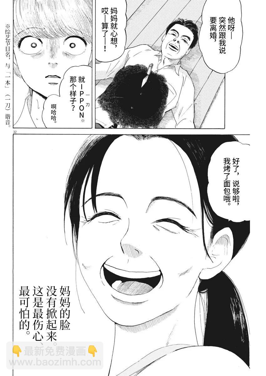 🍕恐惧症 第7话 第31页
