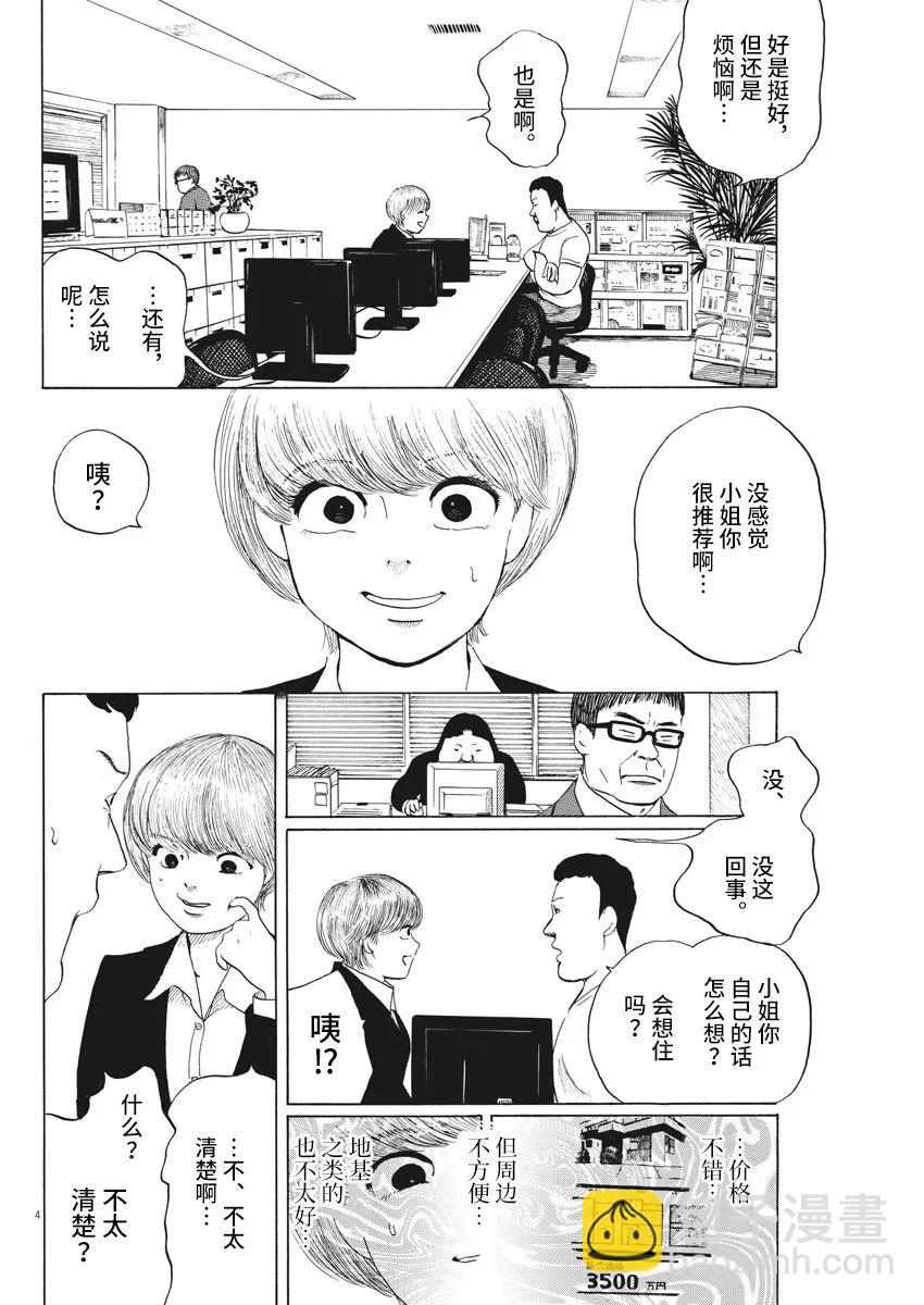 🍕恐惧症 第7话 第4页