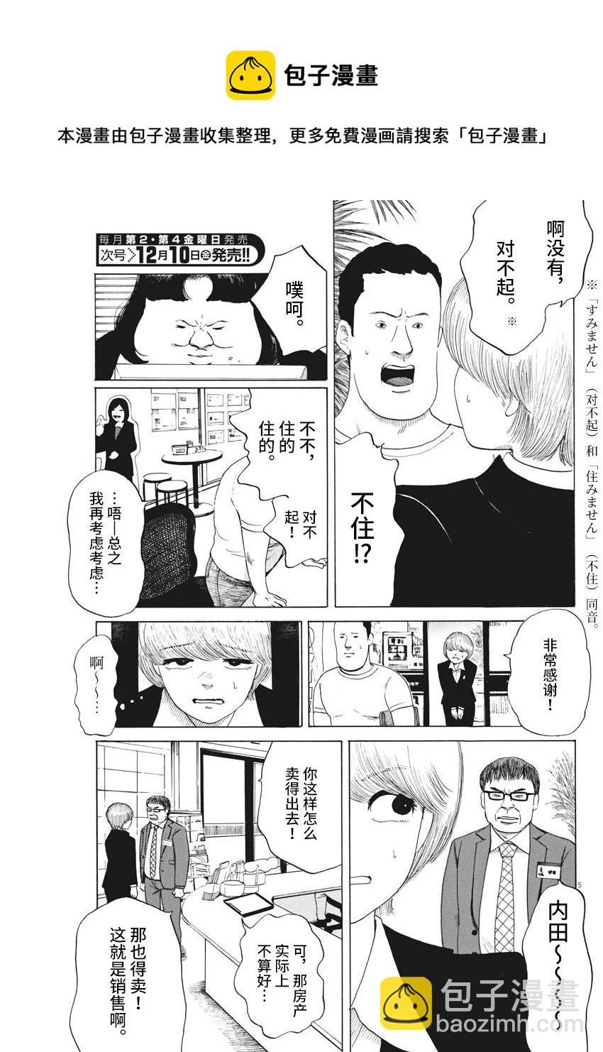 🍕恐惧症 第7话 第5页