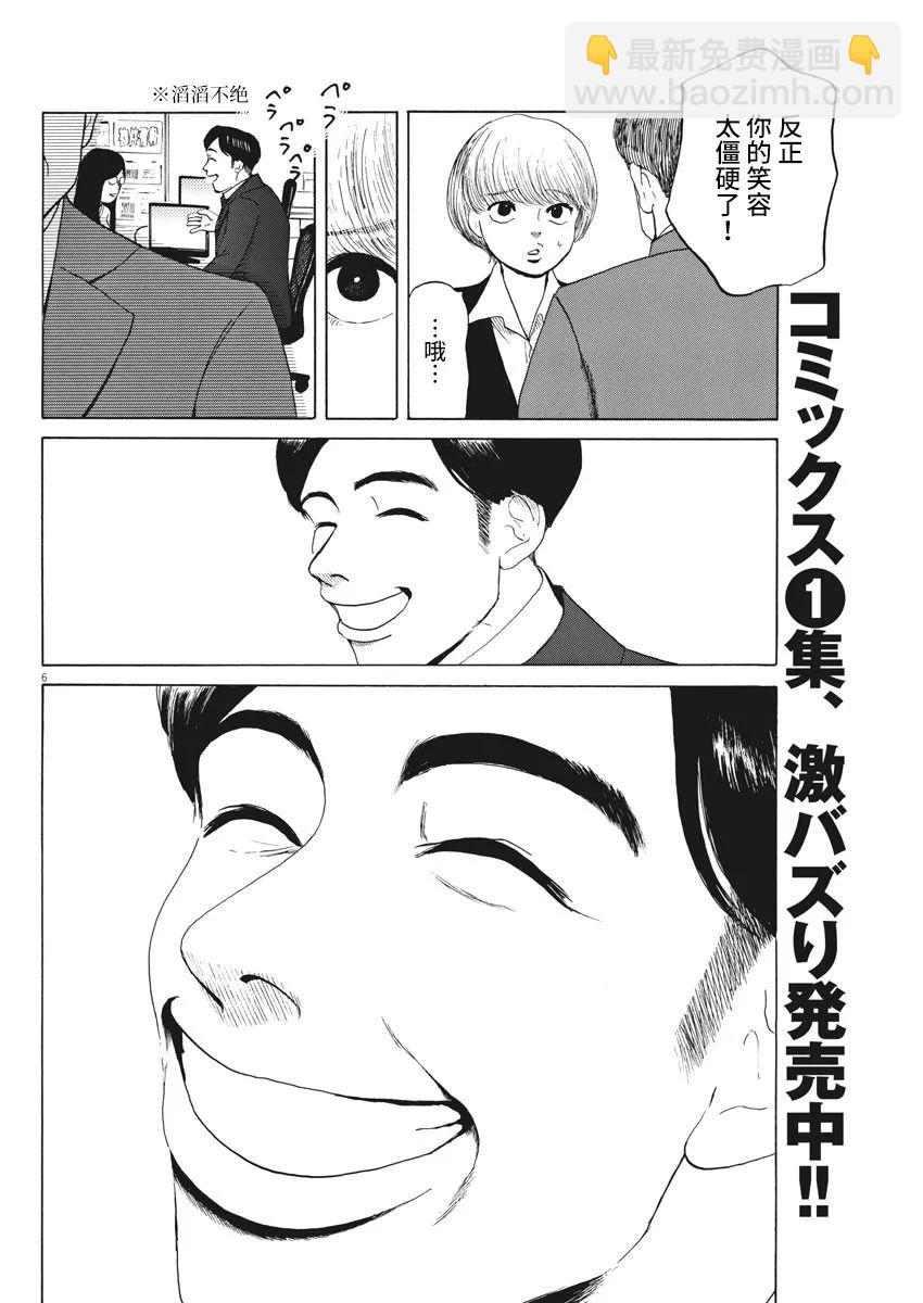 🍕恐惧症 第7话 第6页