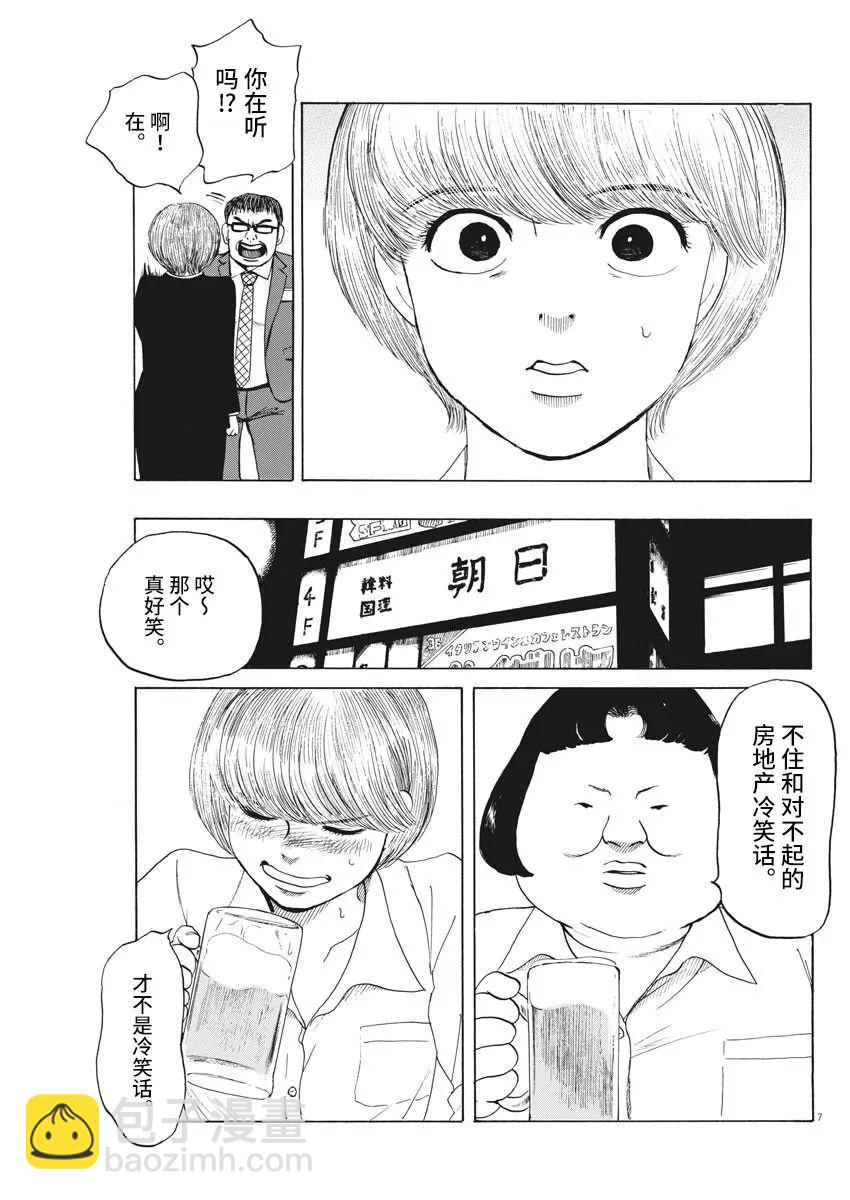 🍕恐惧症 第7话 第7页