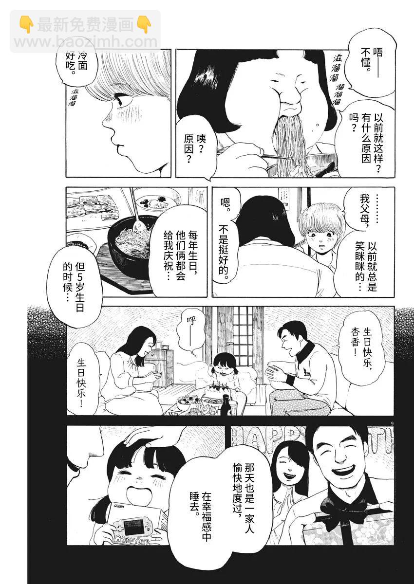🍕恐惧症 第7话 第9页