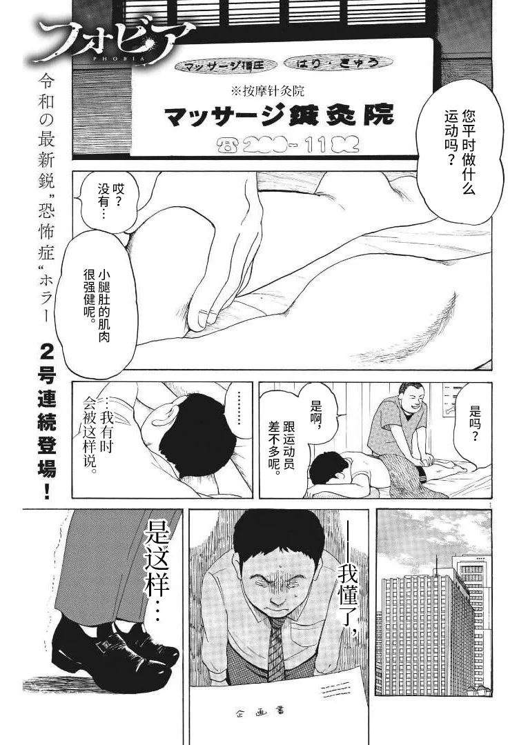 🍕恐惧症 第9话 第1页