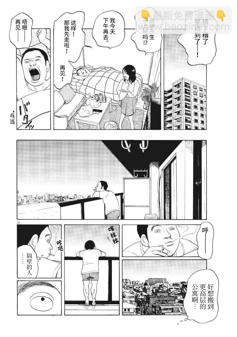 🍕恐惧症 第9话 第10页