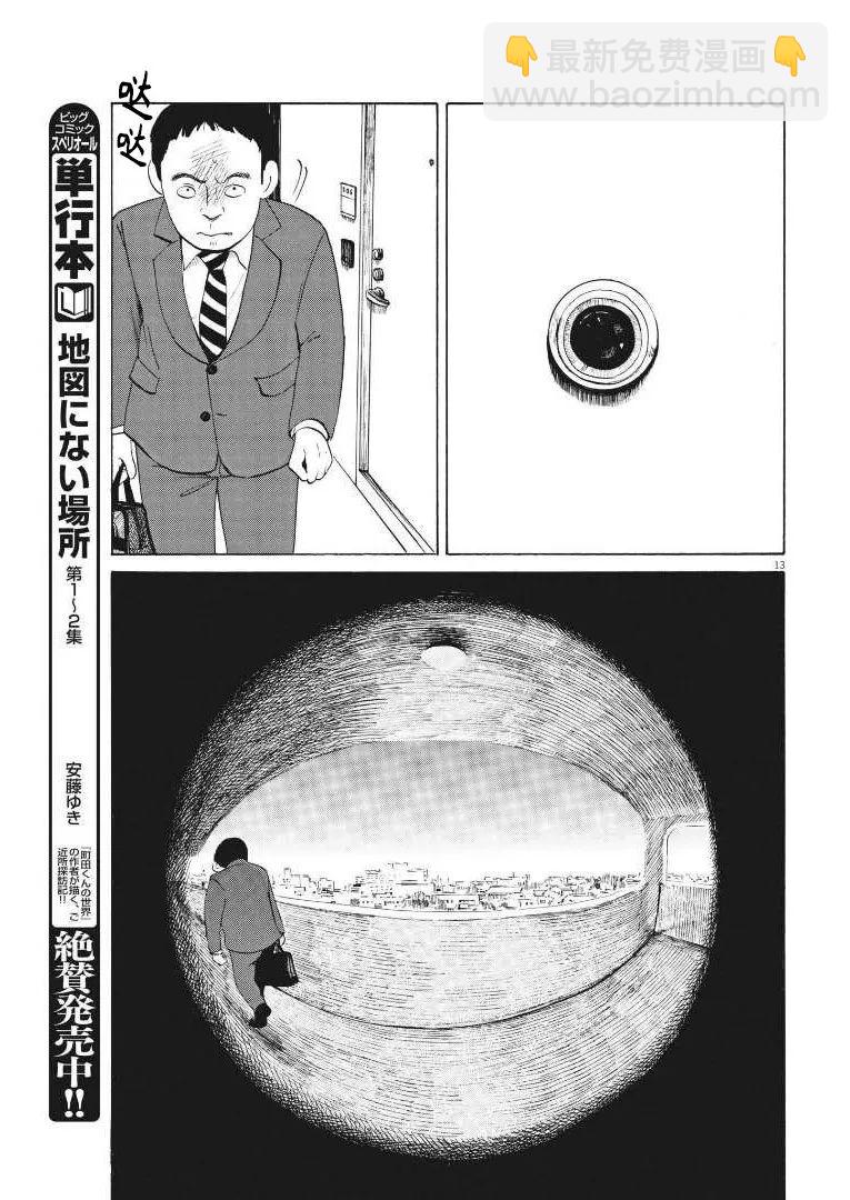 🍕恐惧症 第9话 第13页