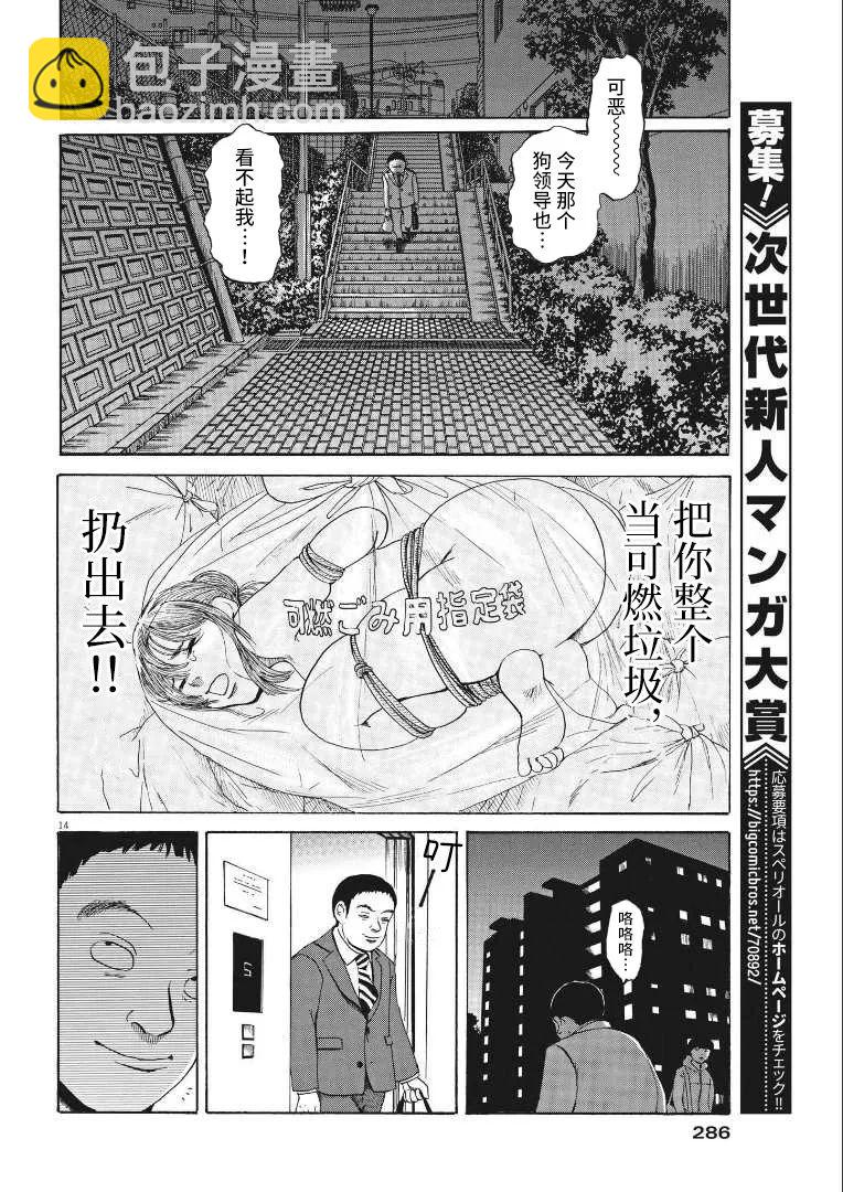 🍕恐惧症 第9话 第14页