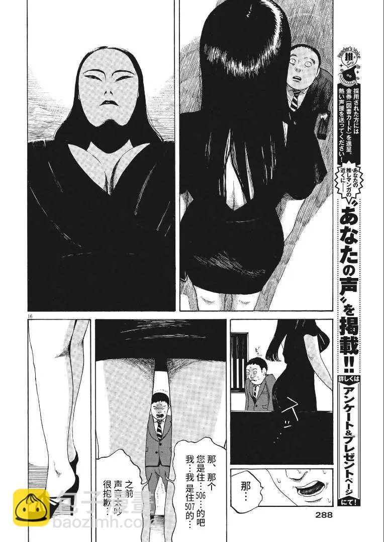 🍕恐惧症 第9话 第16页