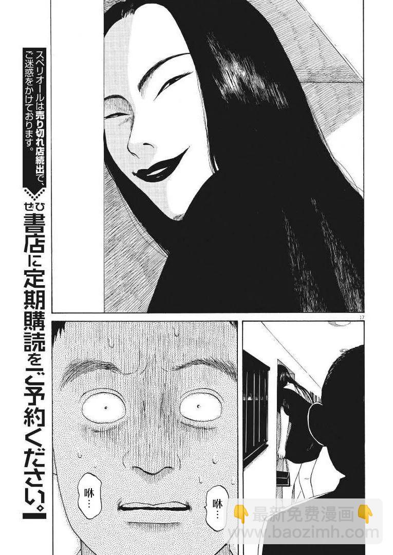 🍕恐惧症 第9话 第17页