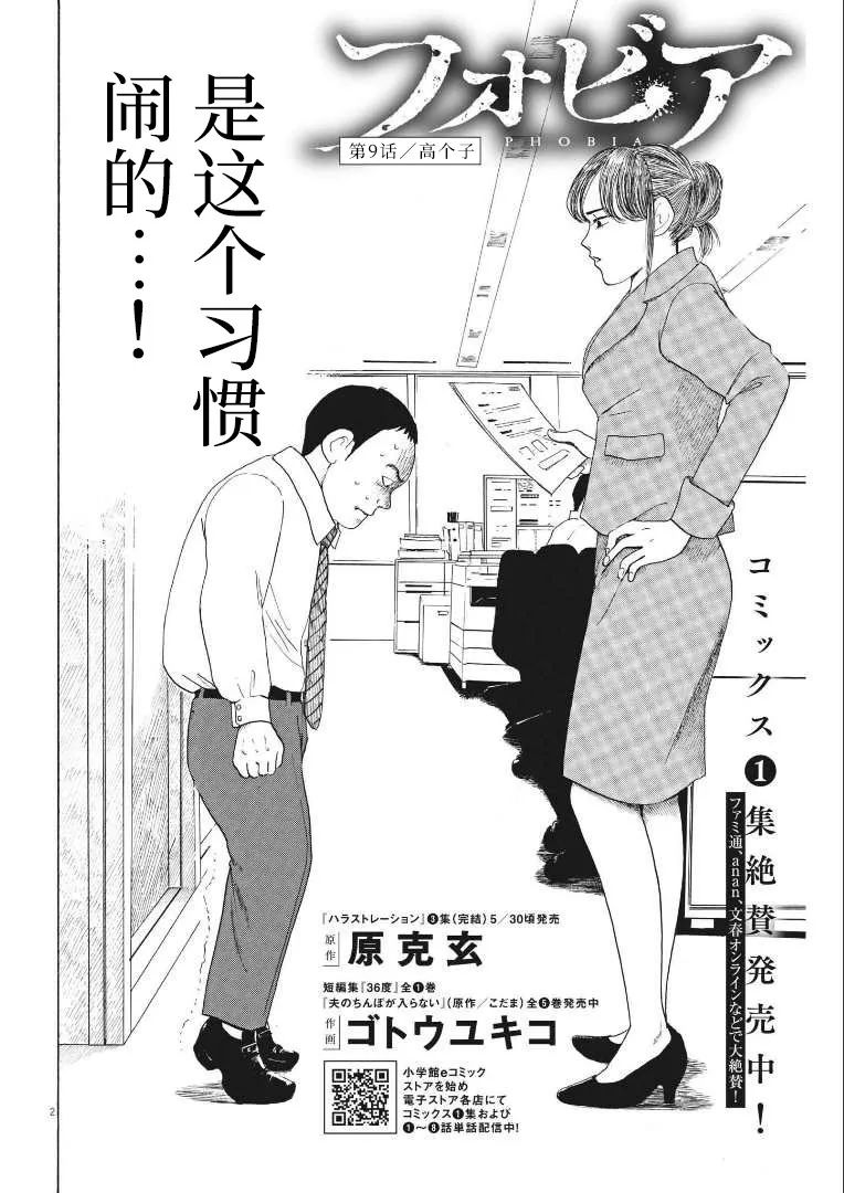 🍕恐惧症 第9话 第2页