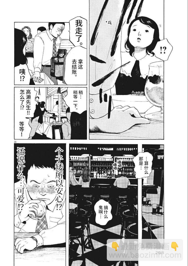 🍕恐惧症 第9话 第25页
