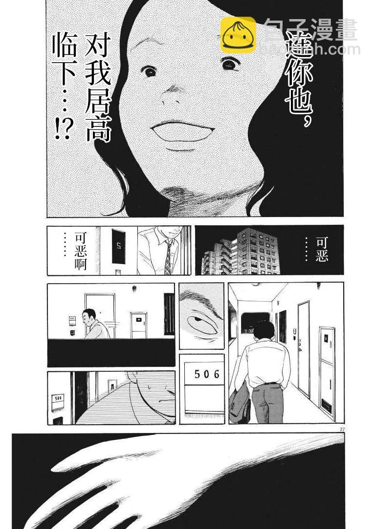 🍕恐惧症 第9话 第26页