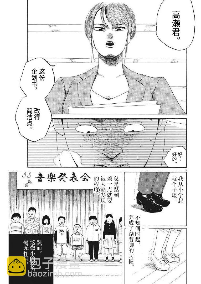 🍕恐惧症 第9话 第3页