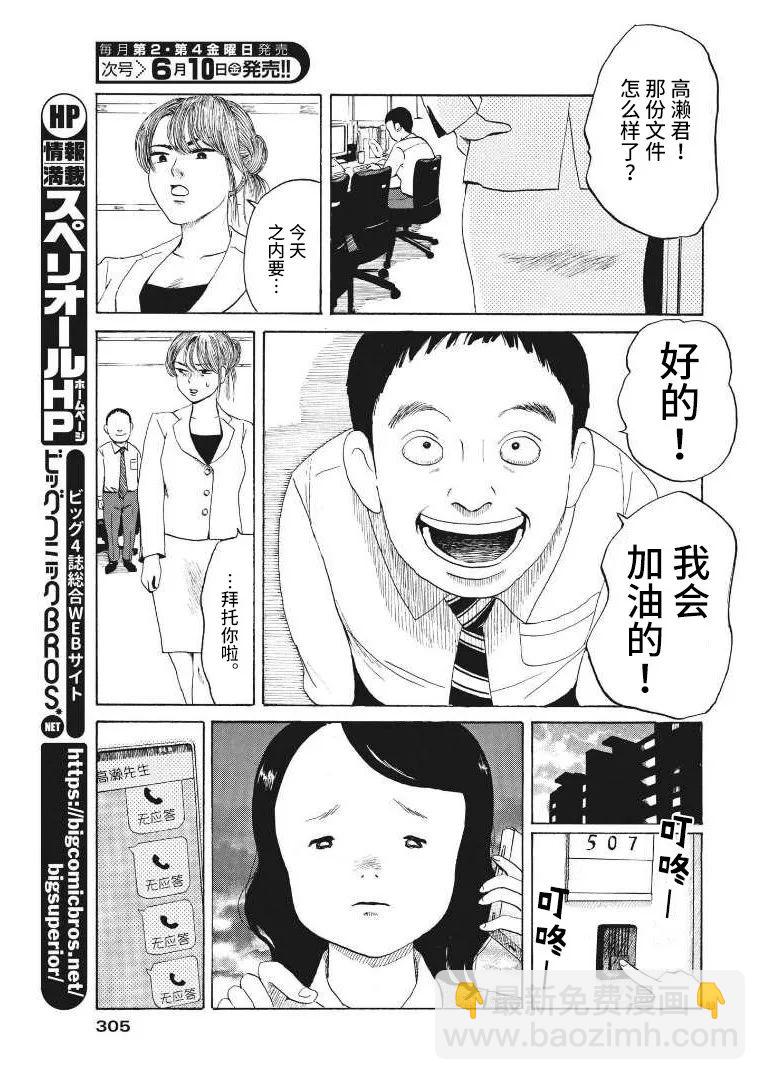 🍕恐惧症 第9话 第32页