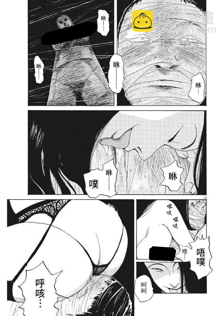 🍕恐惧症 第9话 第34页