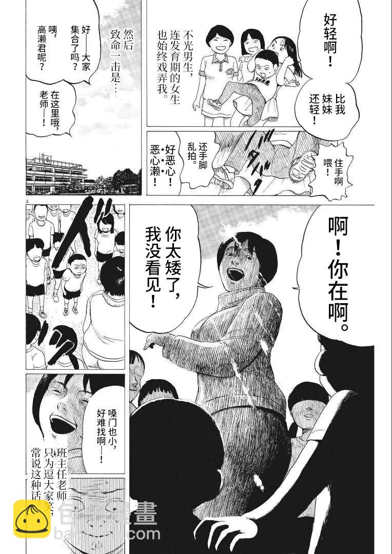 🍕恐惧症 第9话 第4页