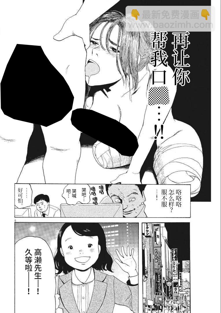 🍕恐惧症 第9话 第6页