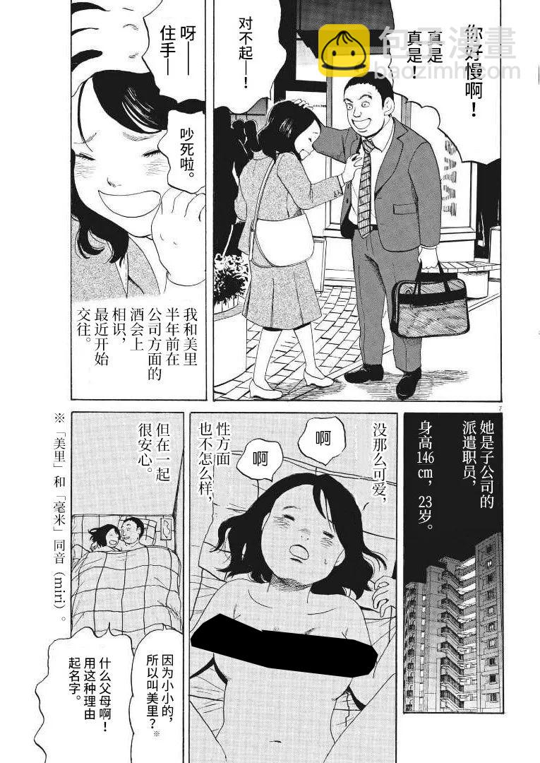 🍕恐惧症 第9话 第7页