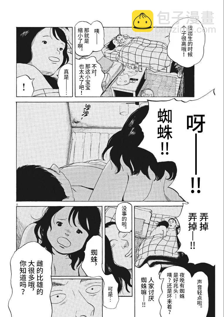 🍕恐惧症 第9话 第8页