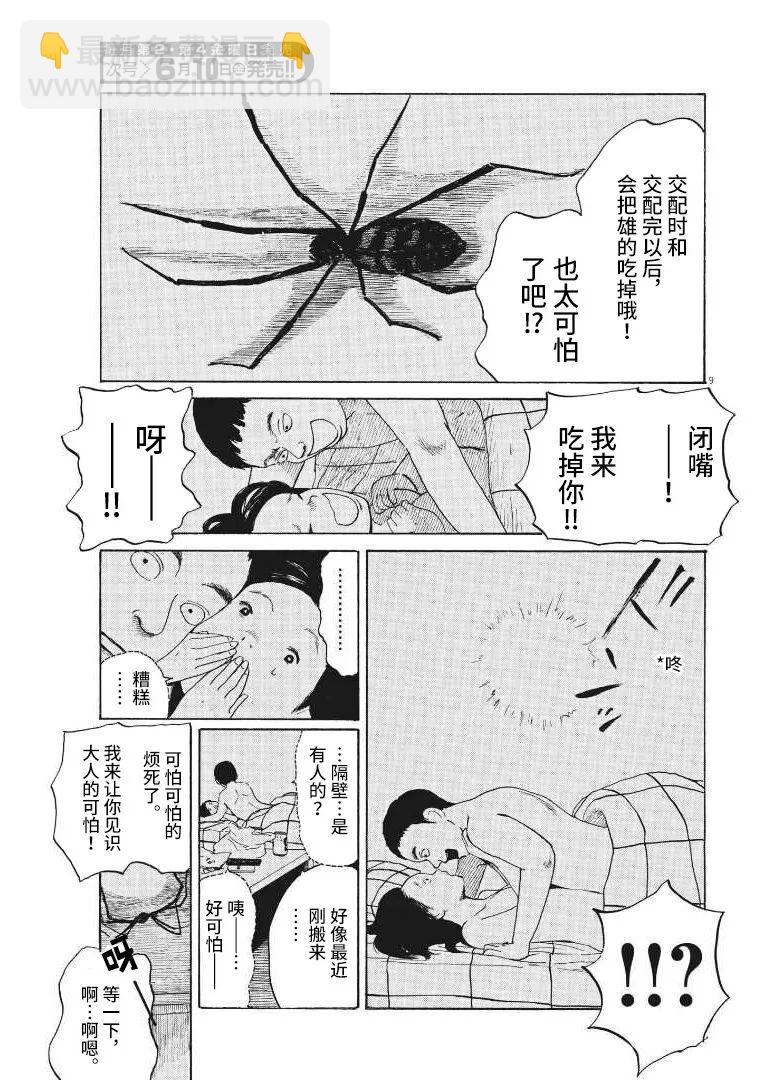 🍕恐惧症 第9话 第9页