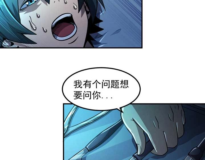🍕恐惧之王 第12话 挣扎 第24页