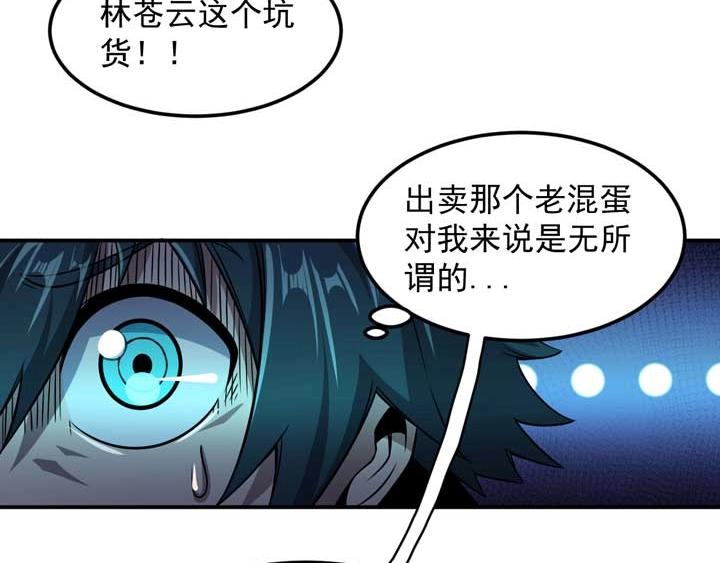 🍕恐惧之王 第12话 挣扎 第29页