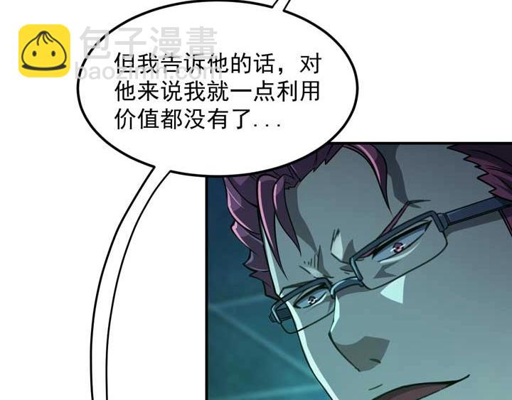 🍕恐惧之王 第12话 挣扎 第30页