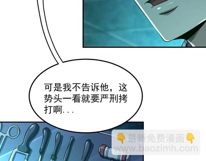 🍕恐惧之王 第12话 挣扎 第31页