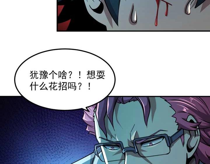 🍕恐惧之王 第12话 挣扎 第33页