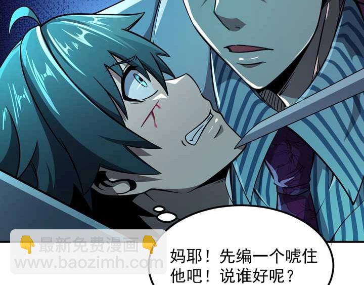 🍕恐惧之王 第12话 挣扎 第34页