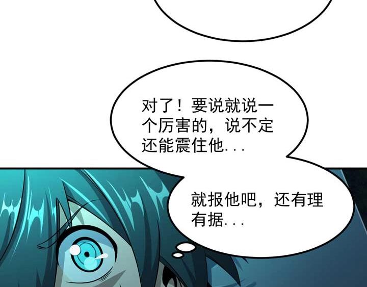 🍕恐惧之王 第12话 挣扎 第35页
