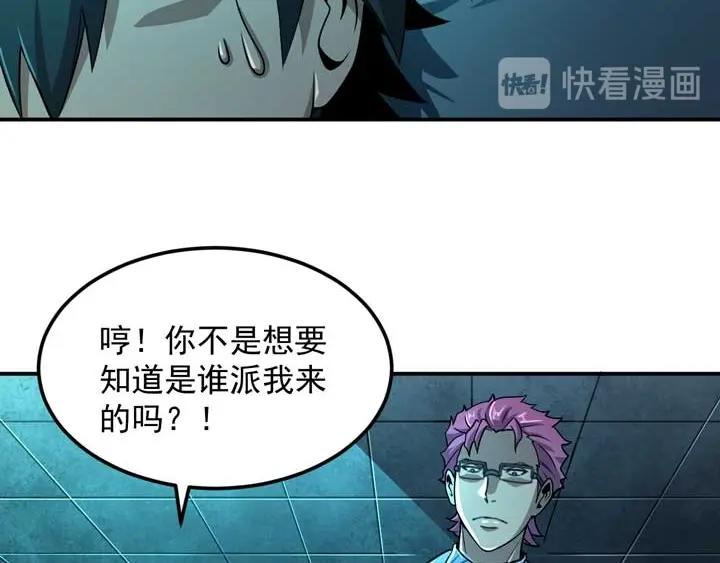 🍕恐惧之王 第12话 挣扎 第36页